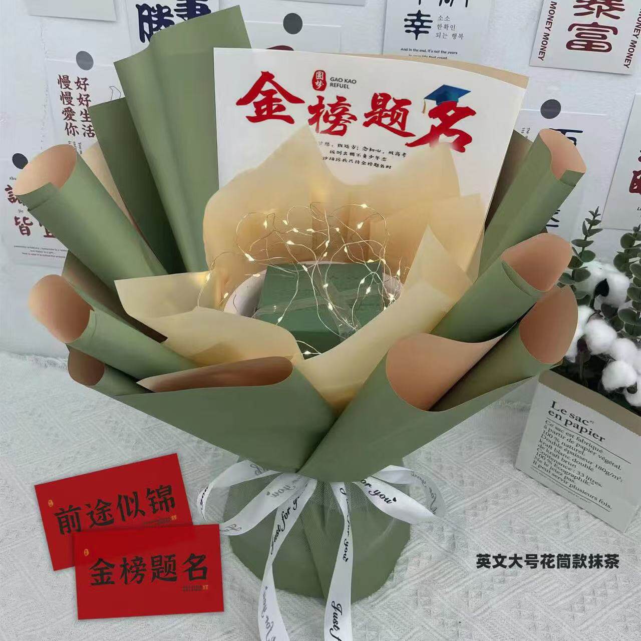 中高考前程似锦DIY花束金榜题名