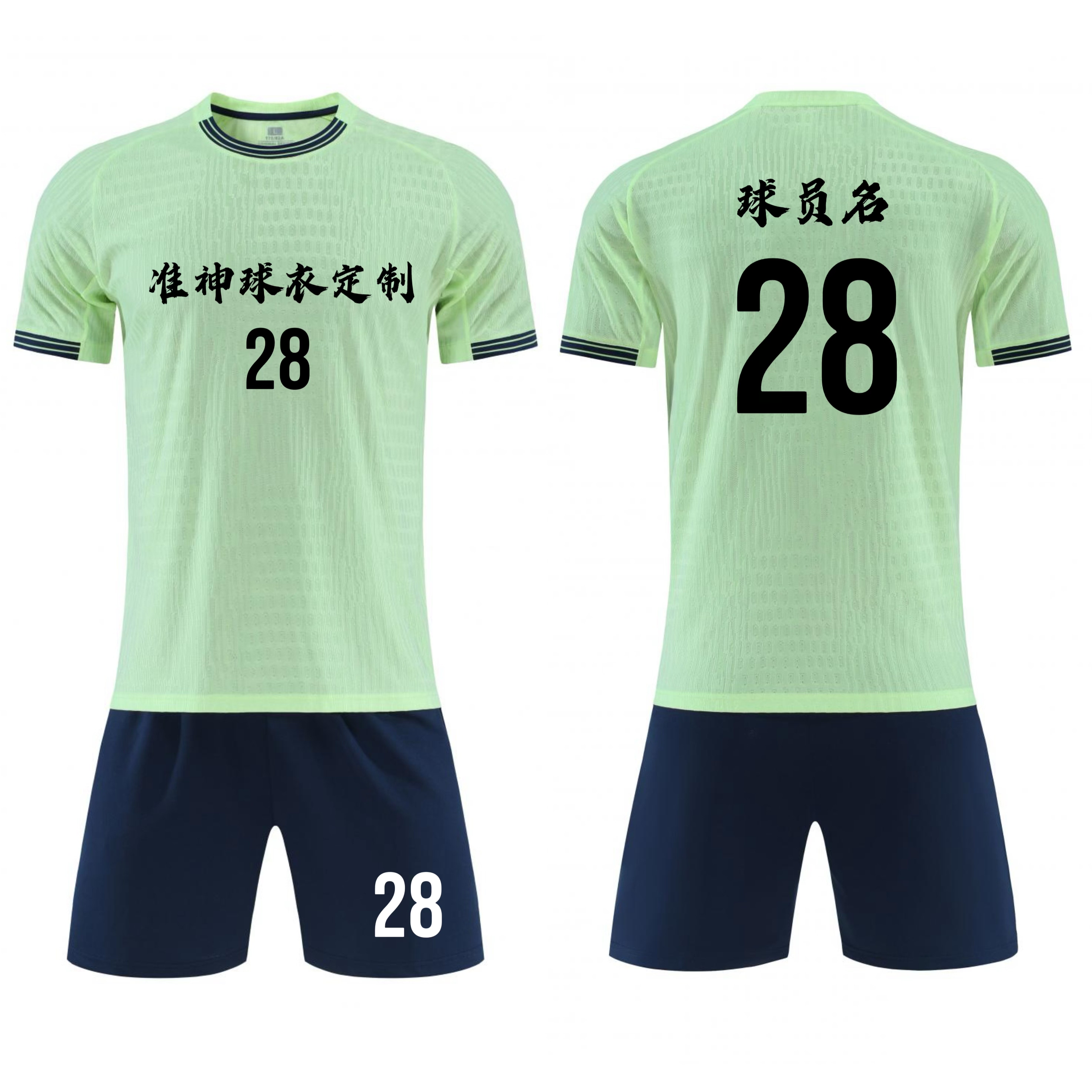 足球服夏季套装定制男女生成人比足球服