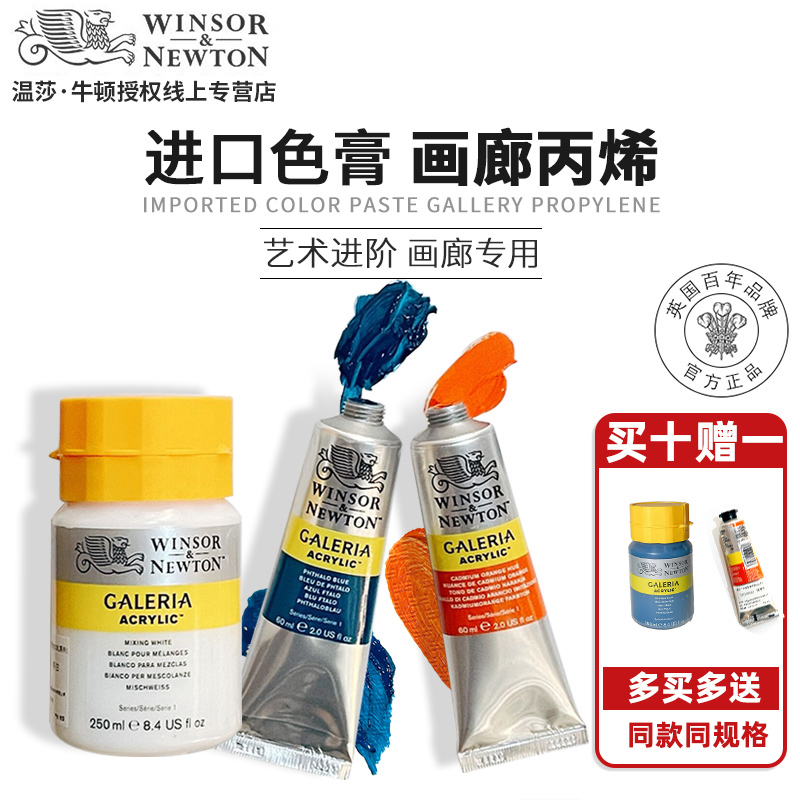 温莎牛顿画廊丙烯颜料管装单支60ML瓶装250ML套装美术学生专用DIY艺术手绘墙绘美甲颜料防水不掉色金色钛白色