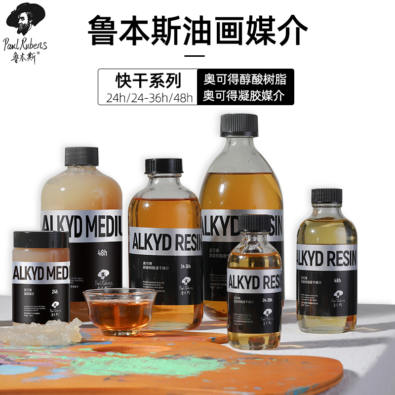 鲁本斯油画颜料快干系列