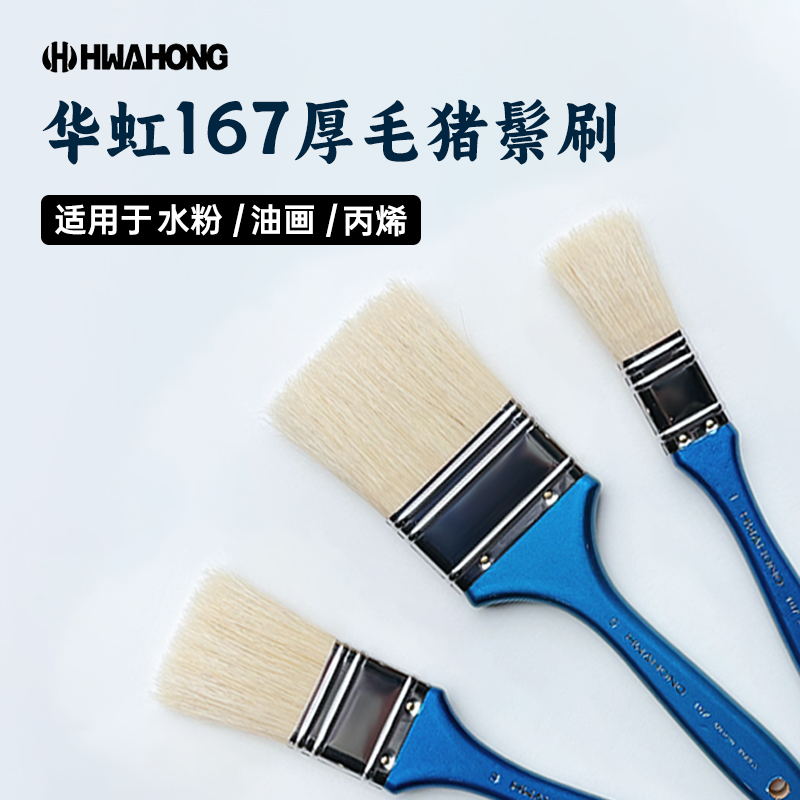 【官方专营店】华虹猪鬃刷