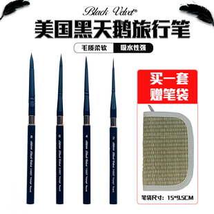 美国进口Black Velvet黑天鹅水彩旅行画笔随身便携口袋折叠拼插松鼠混合毛水彩笔松鼠毛笔3100ST水彩颜料画笔