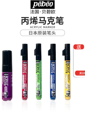 贝碧欧丙烯马克笔涂鸦白色黑色无味高光笔DIY手绘墙绘画衣服鞋子水性漫画设计勾线记号笔防水不掉色颜料套装