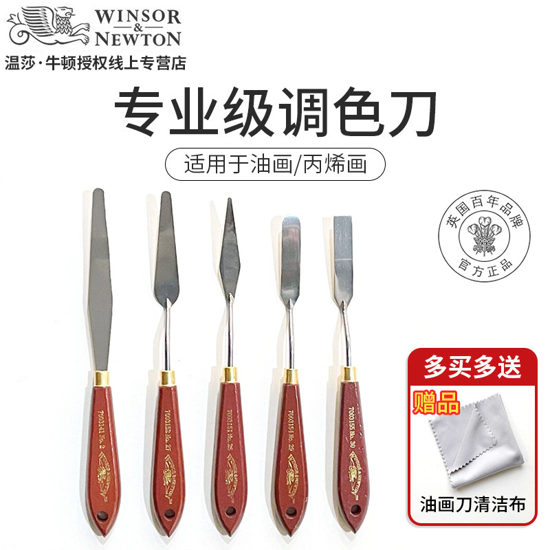 温莎牛顿调色刀油画颜料刮刀美术专业用丙烯颜料画铲画刀油画棒刀套装初学者不锈钢水粉铲刀肌理调色刀造型铲,文具电教/文化用品/商务用品,油画刀,淘宝优惠券,粉丝福利购,淘宝优惠卷