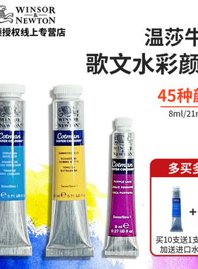 温莎牛顿歌文水彩颜料管装8ML21ML固体单支管状透明水彩12/24色哥文美术初学者学生写生专业级绘画水彩画颜料