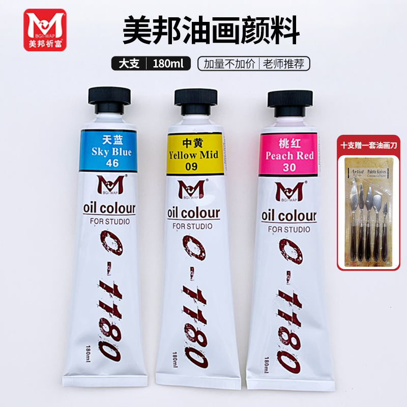 【官方专营店】美邦油画颜料