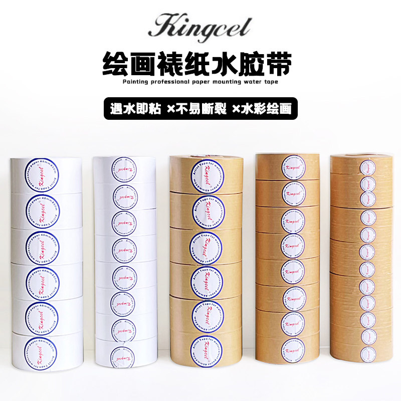 kingcel专用裱纸水胶带图片