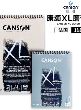 法国CANSON康颂色粉本XL系列磨砂灰色自然白素描速写油画粉彩画纸A3A4肌理磨沙面线圈钉装思笔乐铅笔纸簿