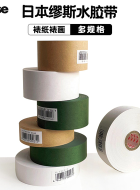 日本进口muse缪斯水胶带无酸水彩画裱纸带水溶胶带永山裕子同款圣诞绿色茶色白色宽胶带易撕贴绿色湿水美纹胶