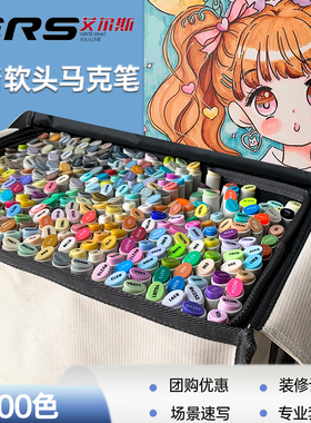 IERS艾尔斯双头酒精性软头马克笔106BR300色专业套装学生艺考儿童美术生画室动漫服装手绘设计绘图肤色马克笔