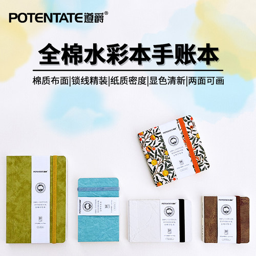 【官方专营店】遵爵水彩本手账本