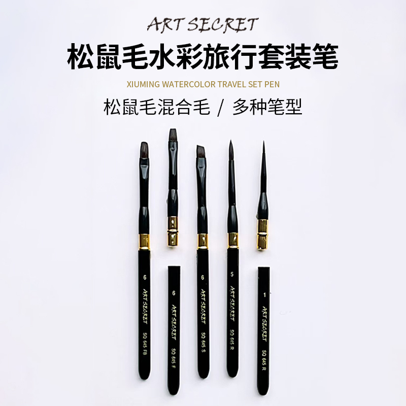 松鼠混合毛旅行水彩笔5支套装