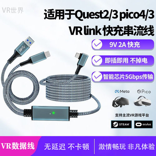 升级版边充边玩VR串流线用PICO4
