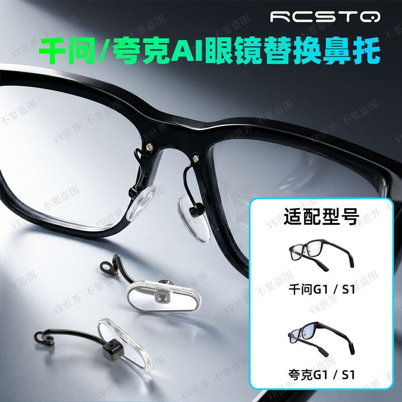 适用千问/夸克G1S1硅胶鼻托图片