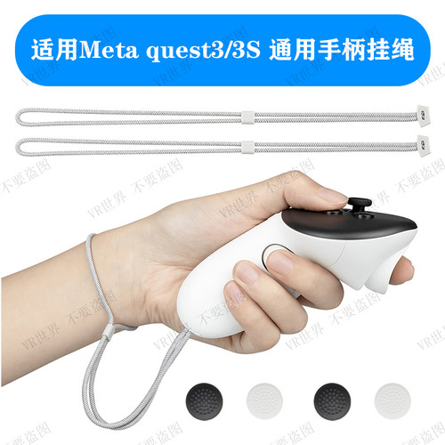 适用Meta quest3/3S 手柄手绳替换官方原装手柄挂绳替换手绳