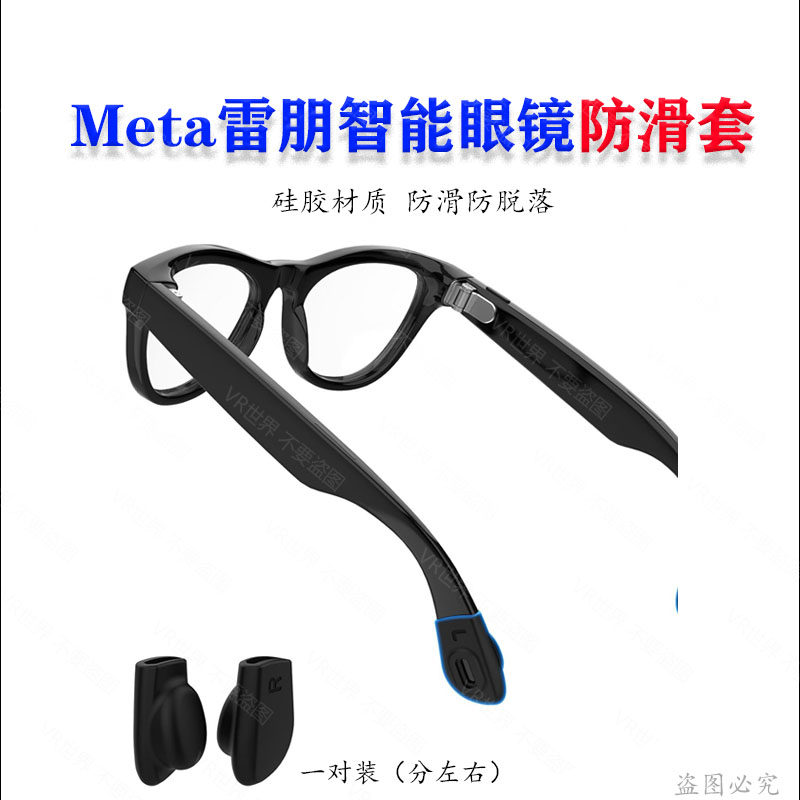 适用于Meta智能眼镜防滑耳套防脱落神器硅胶材质防滑耳挂耳托