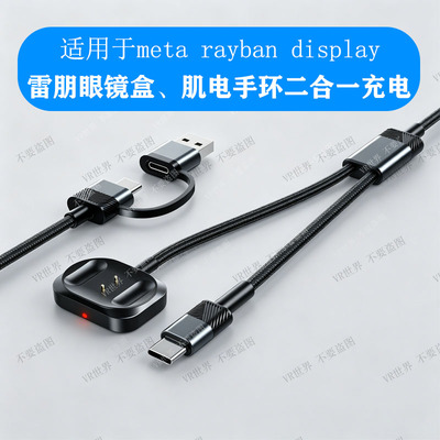 metaraybandisplay神经手环充电