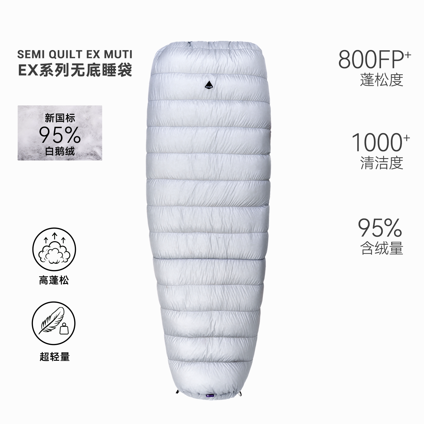 iceflame冰焰极EX无底睡袋超轻量图片