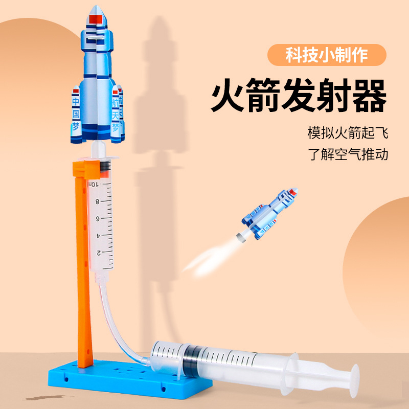 科学小制作冲天火箭发射器模型物理实验空气动力启蒙学习教具DIY