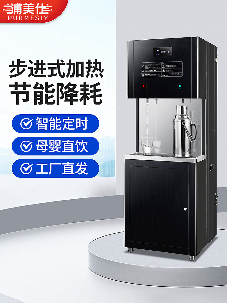 普美仕商用饮水机厂车间锅炉大容量直饮水机净水一体304不锈钢