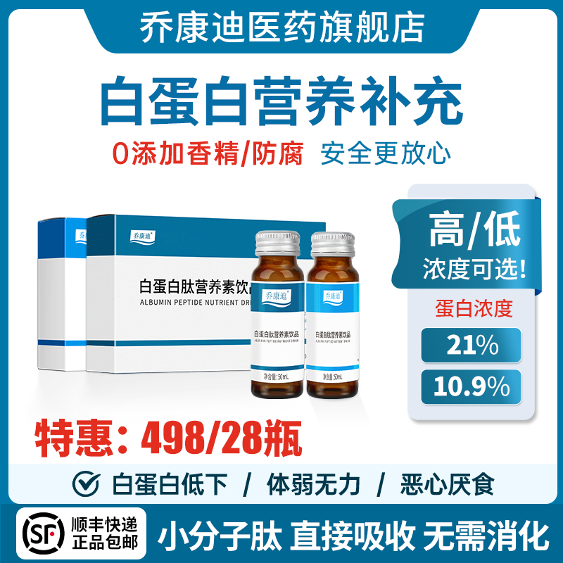 乔康迪 白蛋白 小分子肽非人血注射白蛋白输液中老年术后营养补充