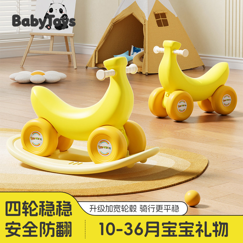 二合一【摇摇马+溜溜滑行车】