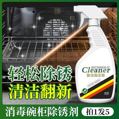 消毒柜除锈剂铁门生锈化锈除铁锈304不锈钢污渍去除201化学翻新