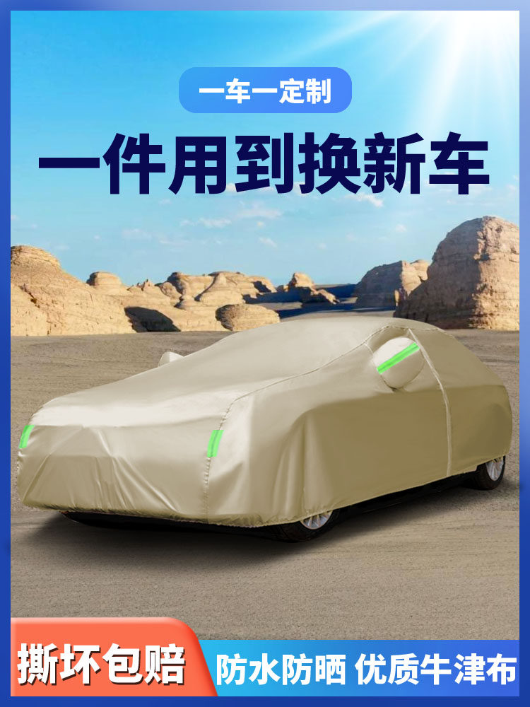 牛津布车衣车罩防晒防雨隔热专用加厚四季通用外车套全罩汽车车衣,汽车用品/电子/清洗/改装,汽车车衣,淘宝优惠券,粉丝福利购,淘宝优惠卷