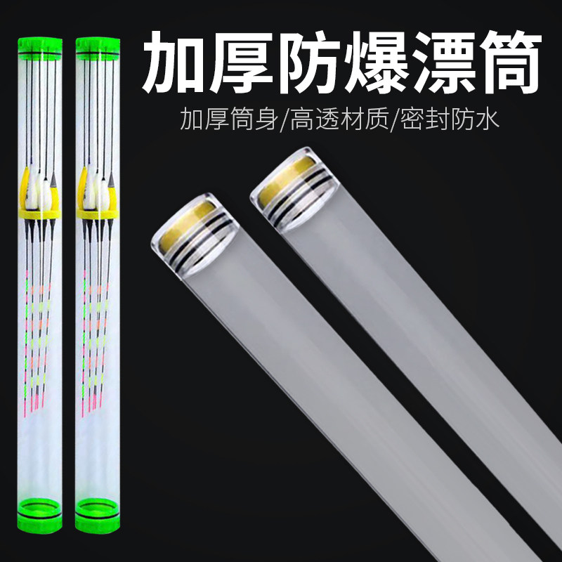 漂筒漂桶浮漂筒加长鱼漂桶收纳桶调标筒加厚透明漂管大物漂盒筒子