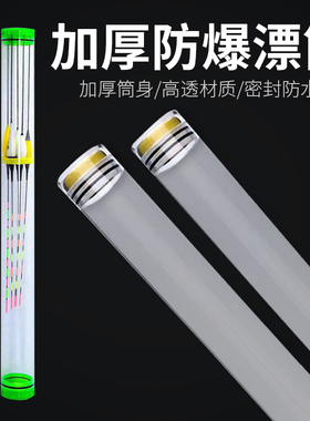 漂筒漂桶浮漂筒加长鱼漂桶收纳桶调标筒加厚透明漂管大物漂盒筒子