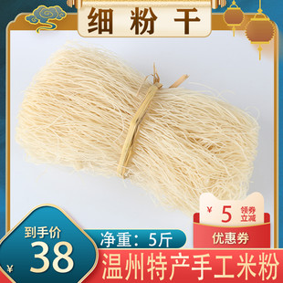 青田海溪特产细粉干银丝细粉手工制作海鹤粉干箱装温州炒粉干专用