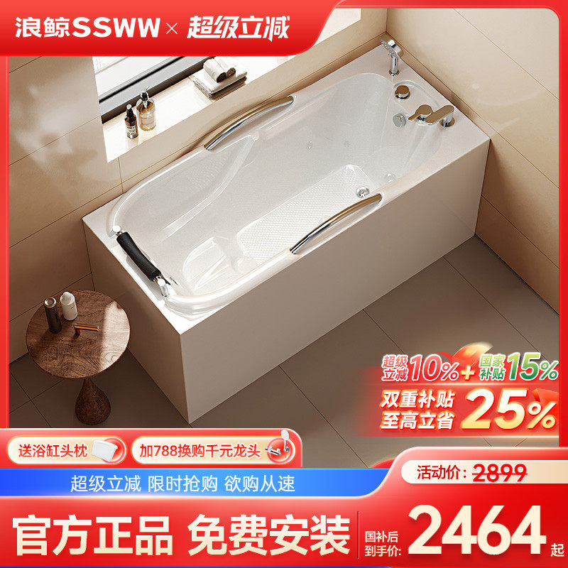 ssww浪鲸带扶手浴缸冲浪按摩两裙边家用智能压克力小户型方形深泡
