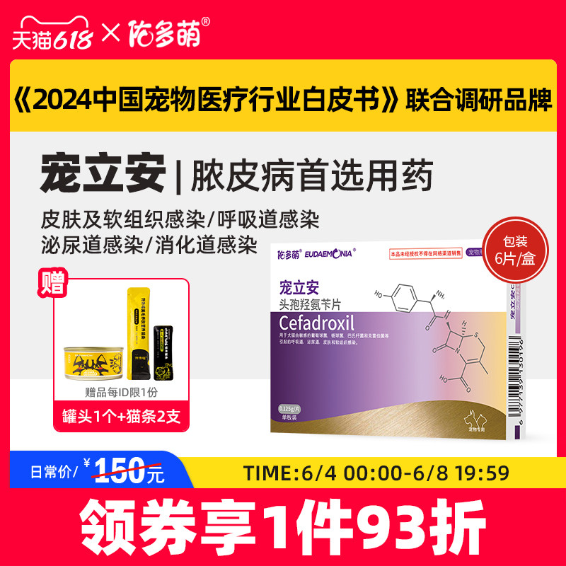佑多萌宠立安头孢羟氨苄片呼吸消化道尿路皮肤病感染宠物消炎药品