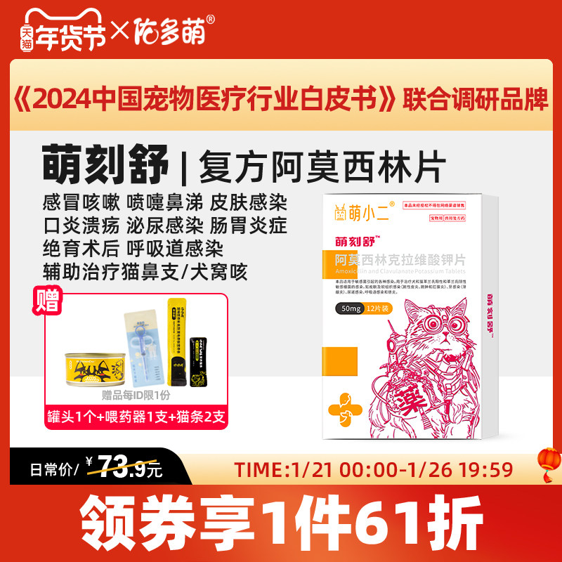佑多萌萌刻舒阿莫西林克拉维酸钾片感冒咳嗽抗菌消炎猫咪狗犬宠物,宠物/宠物食品及用品,猫呼吸道疾病药品,淘宝优惠券,粉丝福利购,淘宝优惠卷