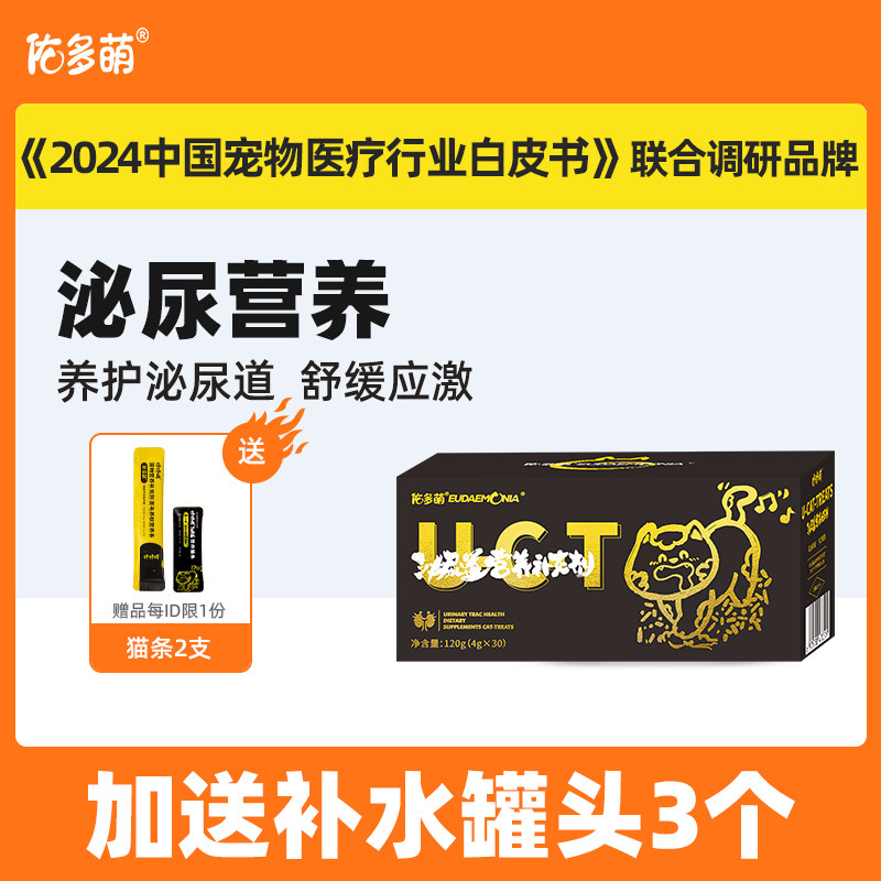 佑多萌宠物营养补充剂猫咪狗狗泌尿道猫用鱼油防掉毛营养膏保健品