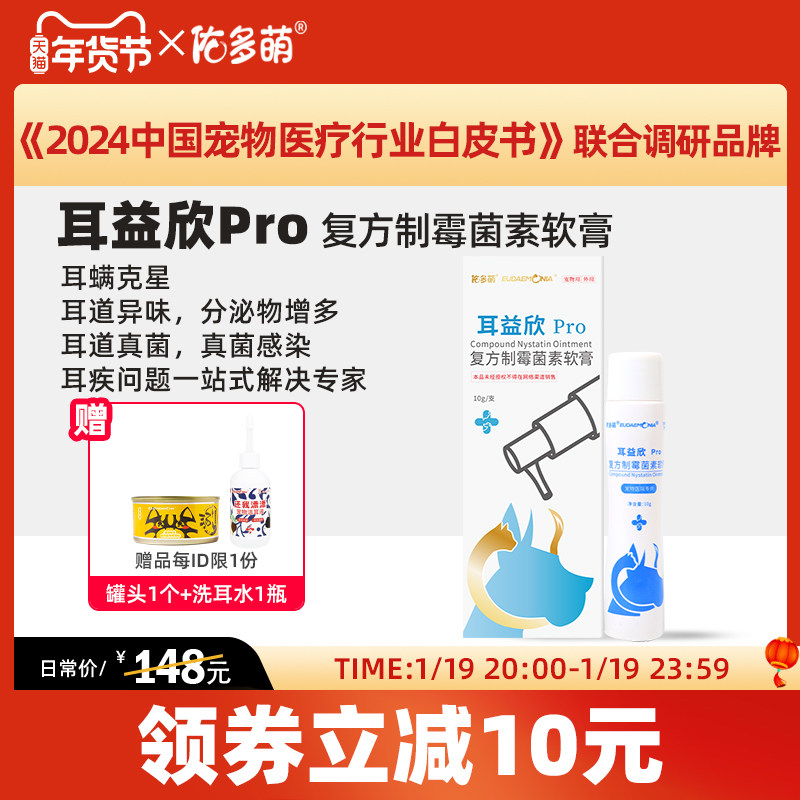 佑多萌耳益欣软膏狗狗猫咪耳螨药耳炎流脓耳痒细菌真菌宠物专用药,宠物/宠物食品及用品,猫眼/耳/口/鼻疾病药品,淘宝优惠券,粉丝福利购,淘宝优惠卷