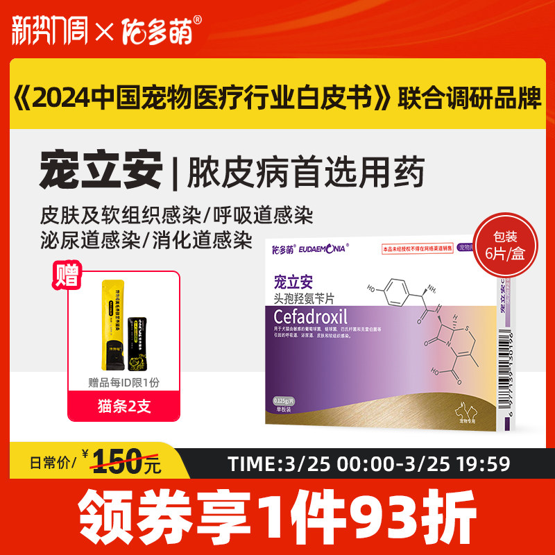 佑多萌宠立安头孢羟氨苄片呼吸消化道尿路皮肤病感染宠物消炎药品