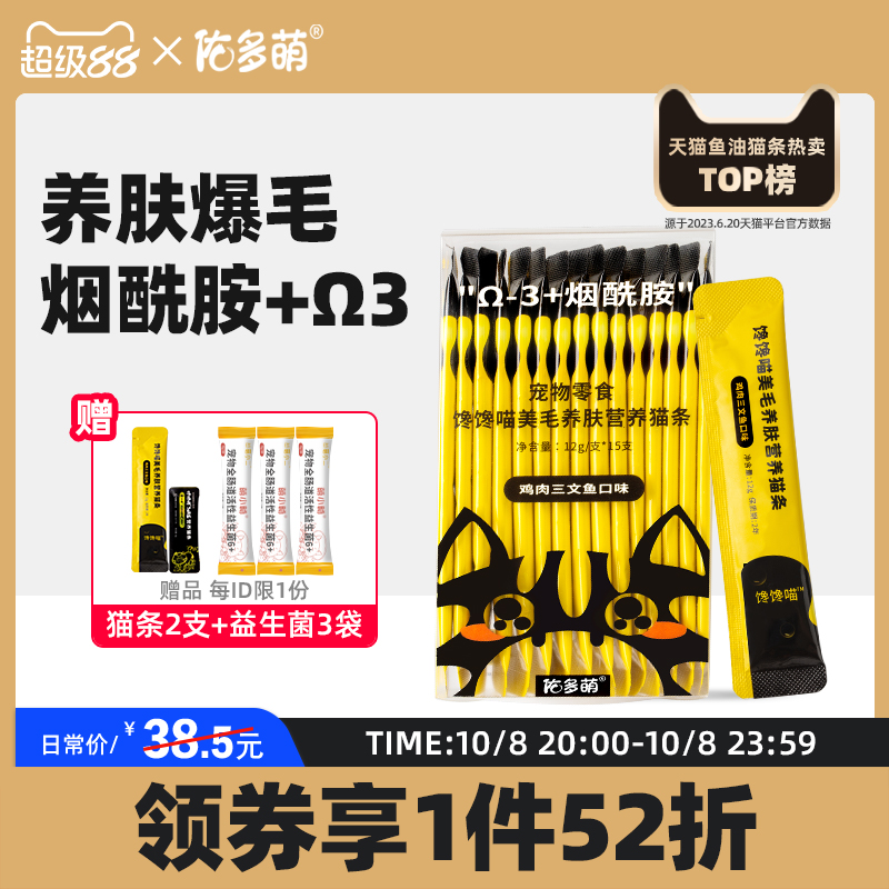 omega3鱼油佑多萌美毛养肤