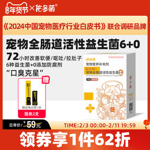 佑多萌萌小畅全肠道合生元猫咪调整肠胃益生菌布拉迪酵母狗狗宠物
