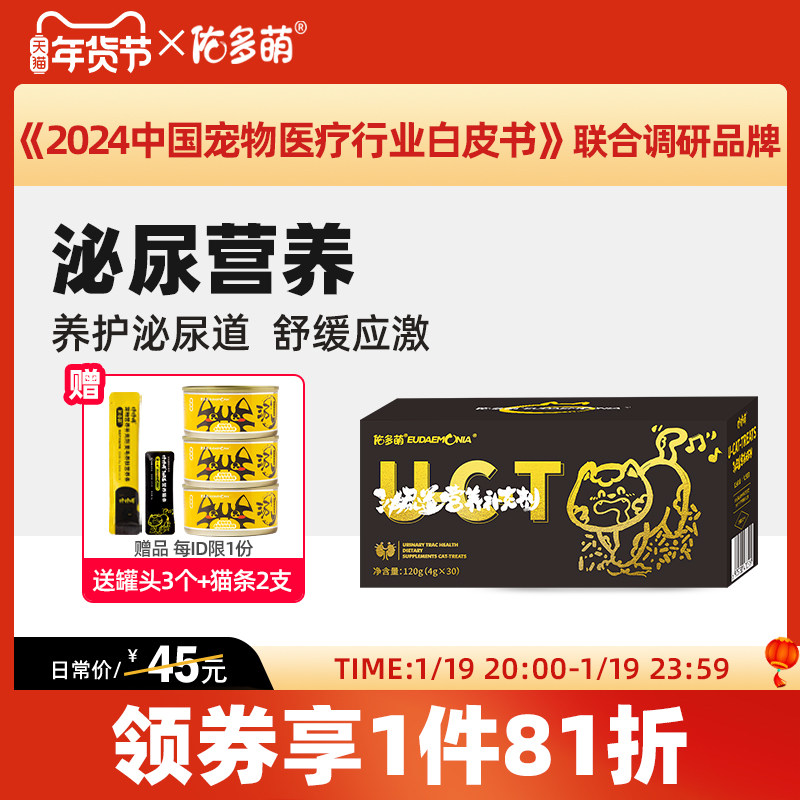 佑多萌宠物营养补充剂猫咪狗狗泌尿道猫用鱼油防掉毛营养膏保健品,宠物/宠物食品及用品,猫狗通用营养膏,淘宝优惠券,粉丝福利购,淘宝优惠卷