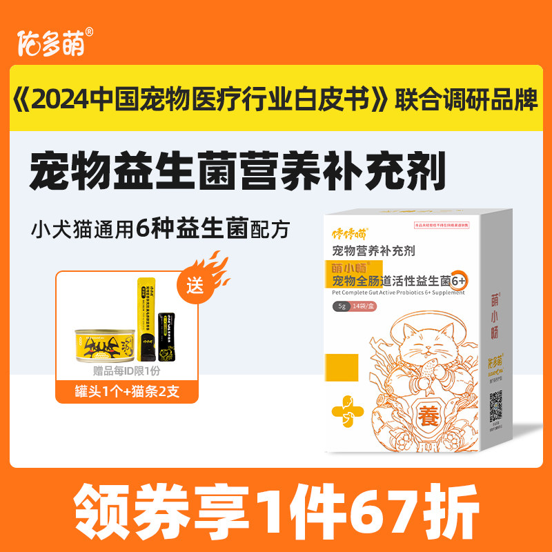 佑多萌萌小畅全肠道合生元猫咪调整肠胃益生菌布拉迪酵母狗狗宠物