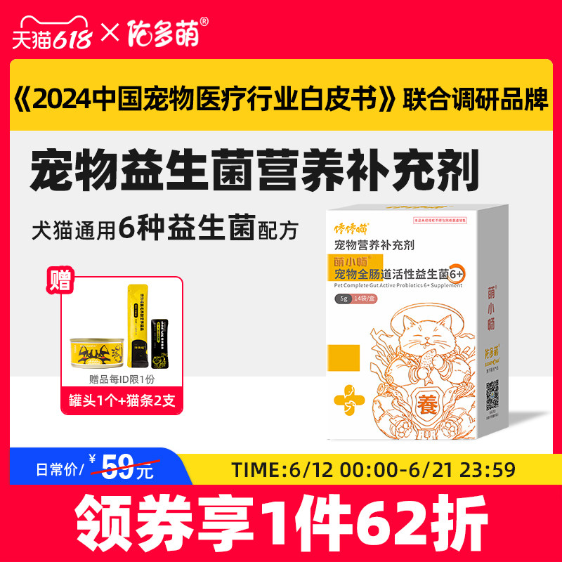 佑多萌萌小畅全肠道合生元猫咪调整肠胃益生菌布拉迪酵母狗狗宠物