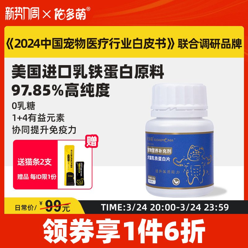 佑多萌乳铁蛋白猫咪狗狗猫鼻支抗病毒提高免疫力宠物营养补充剂