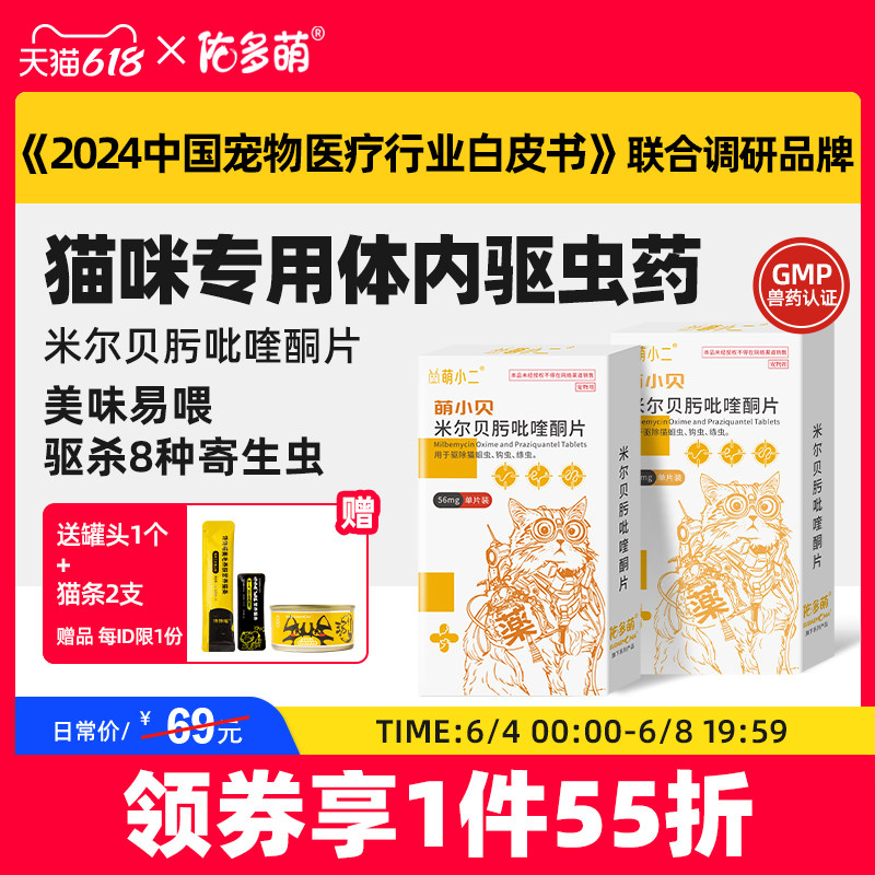 佑多萌猫用驱虫药体内外一体猫咪宠物孕幼绦蛔虫米尔贝肟吡喹酮片