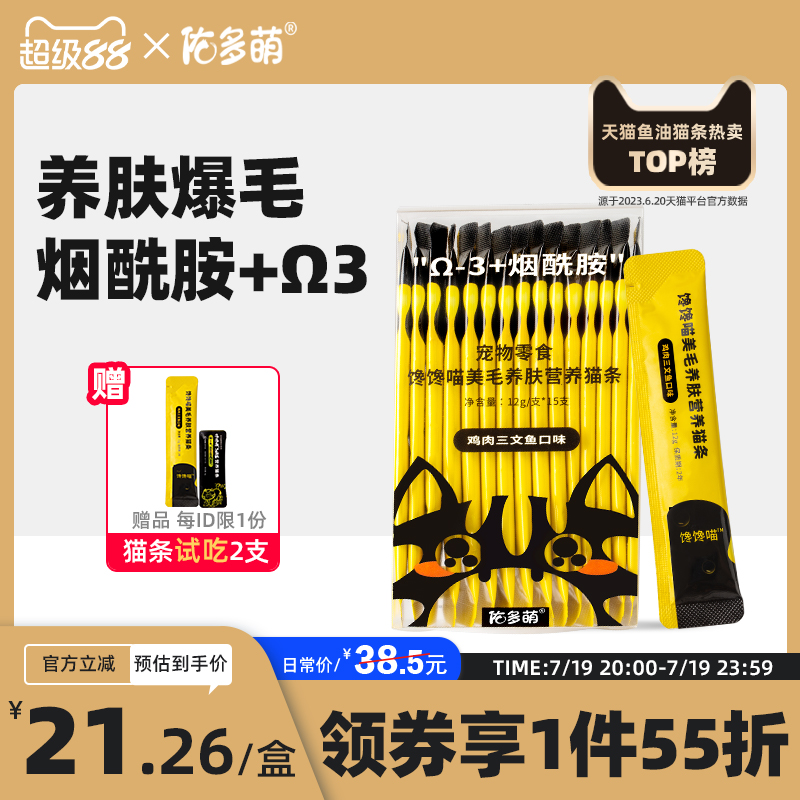 omega3鱼油佑多萌美毛养肤