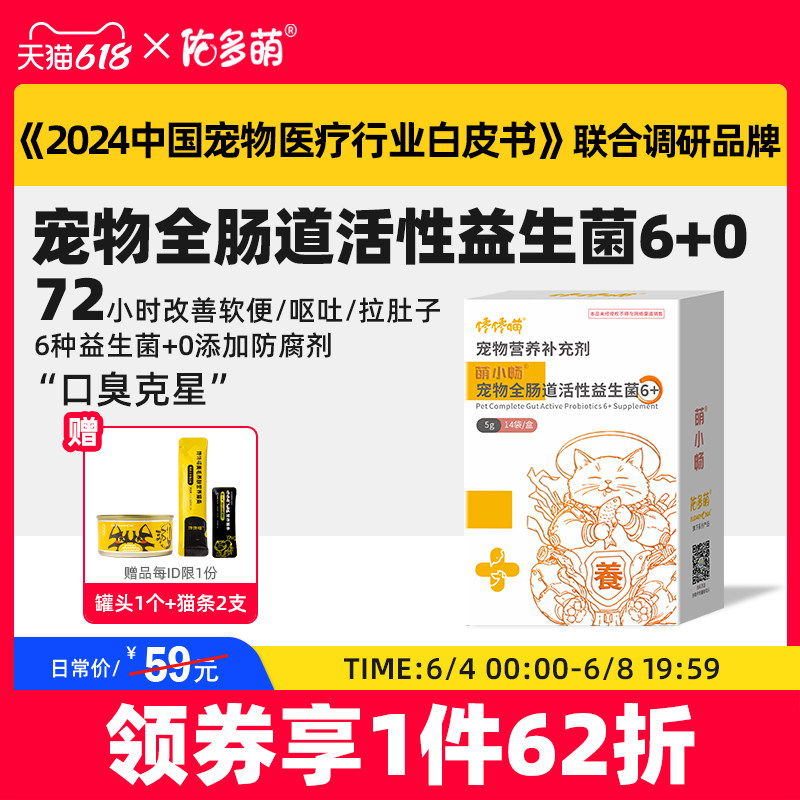 佑多萌萌小畅全肠道合生元猫咪调整肠胃益生菌布拉迪酵母狗狗宠物