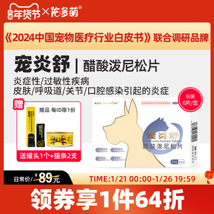 佑多萌宠炎舒醋酸泼尼松片猫咪狗狗宠物专用发炎口炎皮肤肠胃过敏