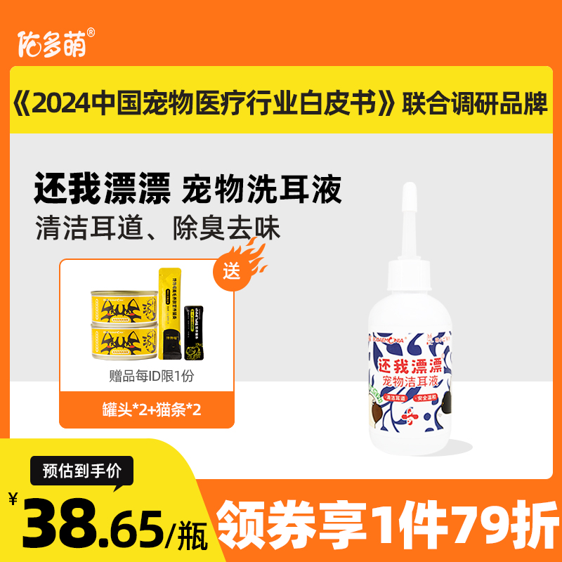 佑多萌貓咪洗耳液狗用滴耳液