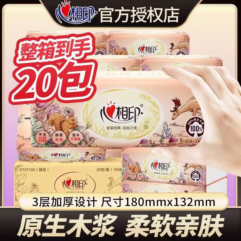 心相印抽纸金装经典100抽
