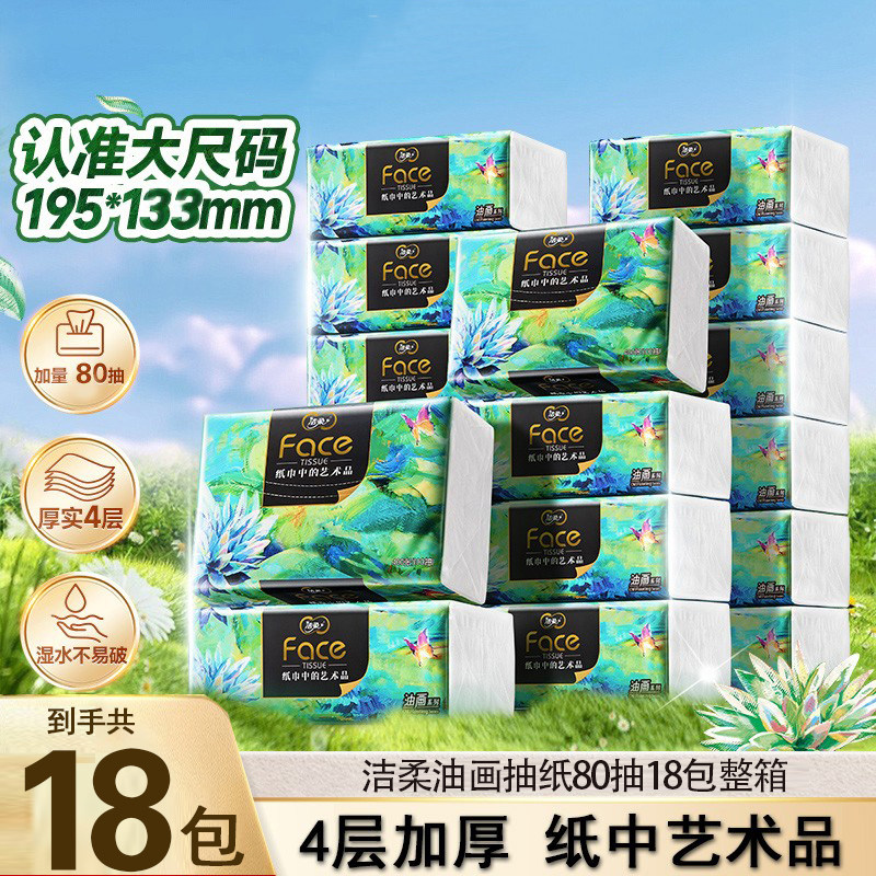洁柔抽纸Face油画可湿水纸巾4层加厚8包卫生纸餐巾纸家用纸实惠装,洗护清洁剂/卫生巾/纸/香薰,一次性擦脚纸/巾,淘宝优惠券,粉丝福利购,淘宝优惠卷